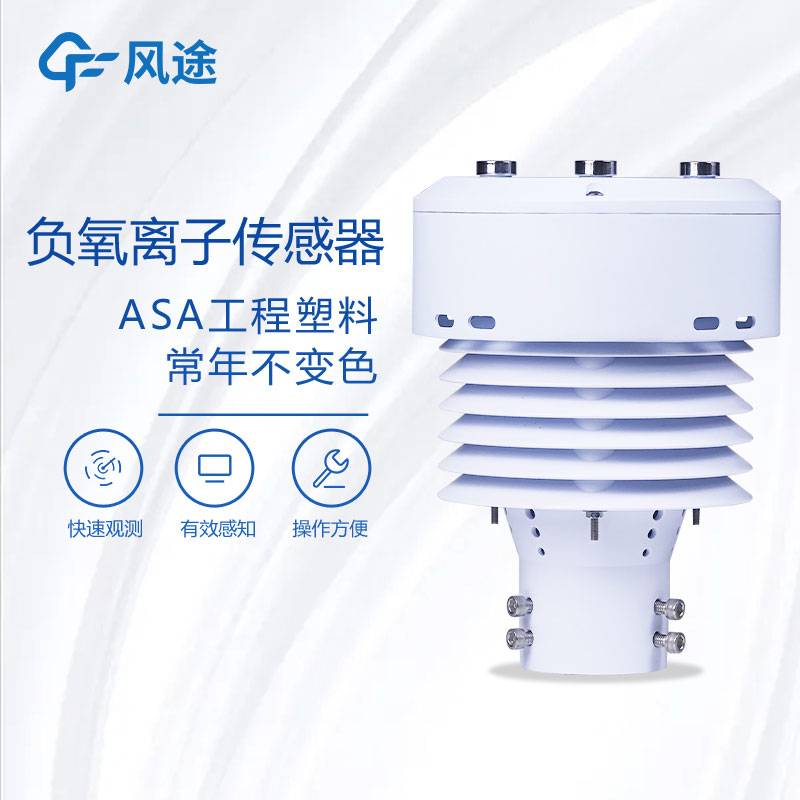 一體化負(fù)氧離子傳感器視頻簡(jiǎn)介