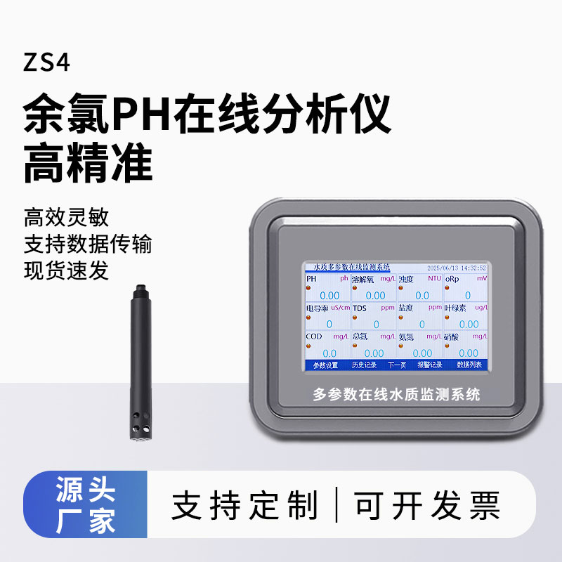 余氯在線監測設備