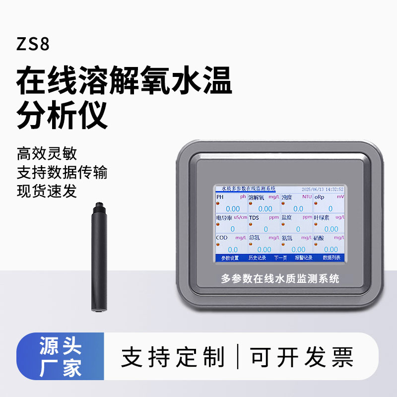 光學溶解氧傳感器