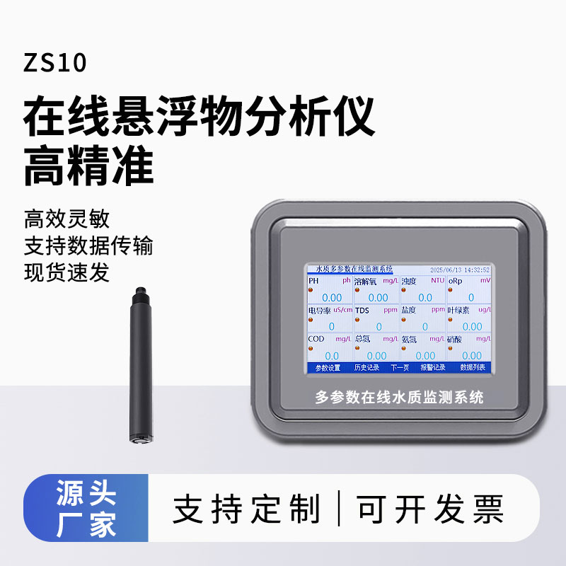 在線懸浮物監(jiān)測(cè)儀