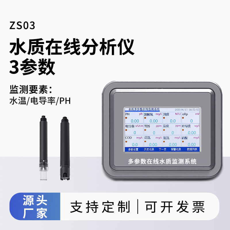 水質多參數檢測儀