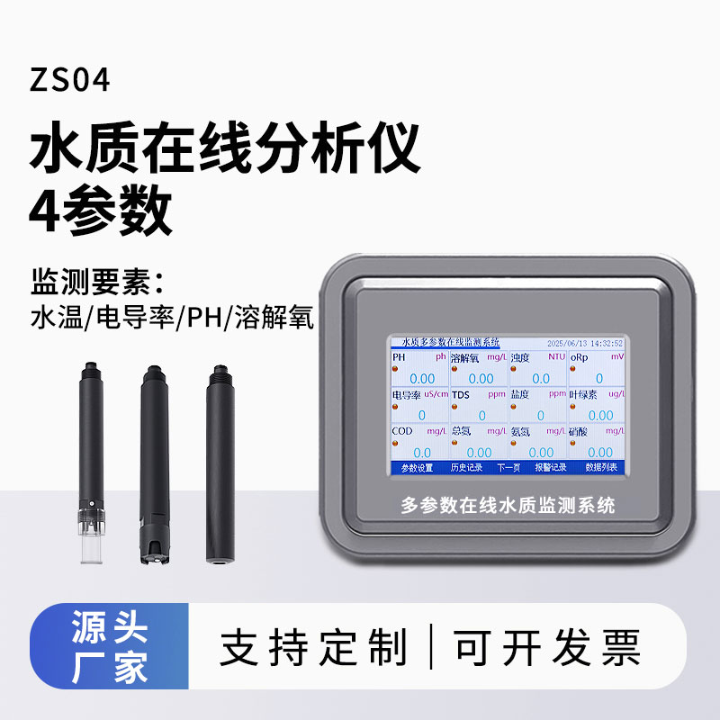 水域養(yǎng)殖場(chǎng)水質(zhì)監(jiān)測(cè)系統(tǒng)設(shè)備